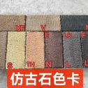 德州仿古石-色卡，询价有惊喜