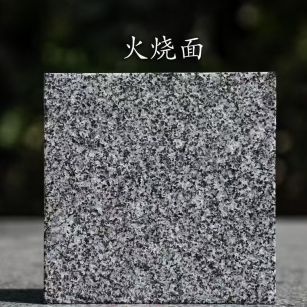德州 芝麻黑火烧面