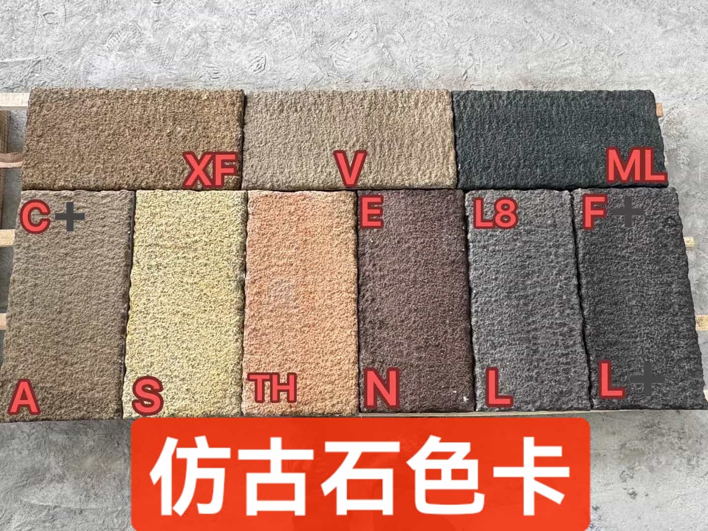 德州仿古石-色卡，询价有惊喜