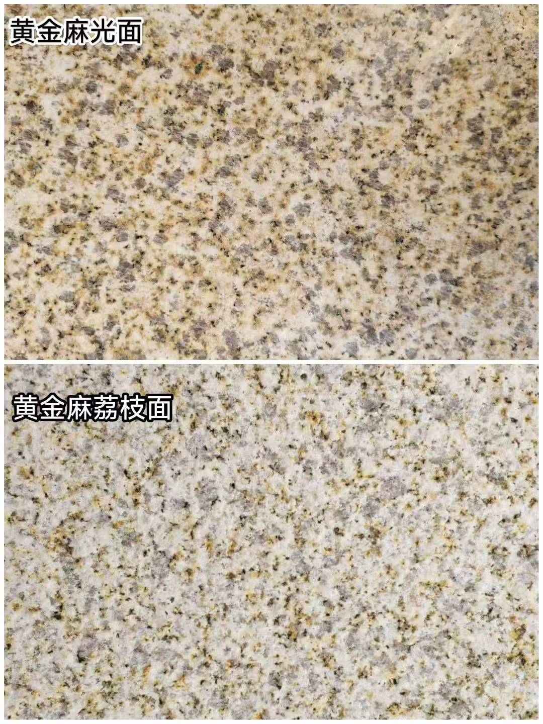 德州 黄金麻光面，荔枝面